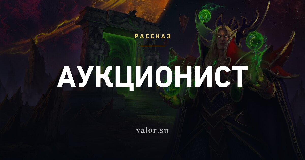 Аукционист