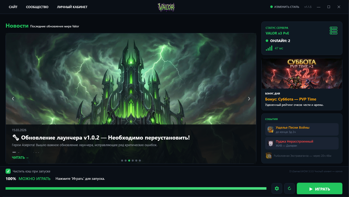 ⚡ Обновление лаунчера v1.1.5