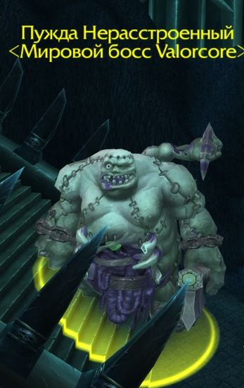 Мировой босс: Пужда Нерасстроенный