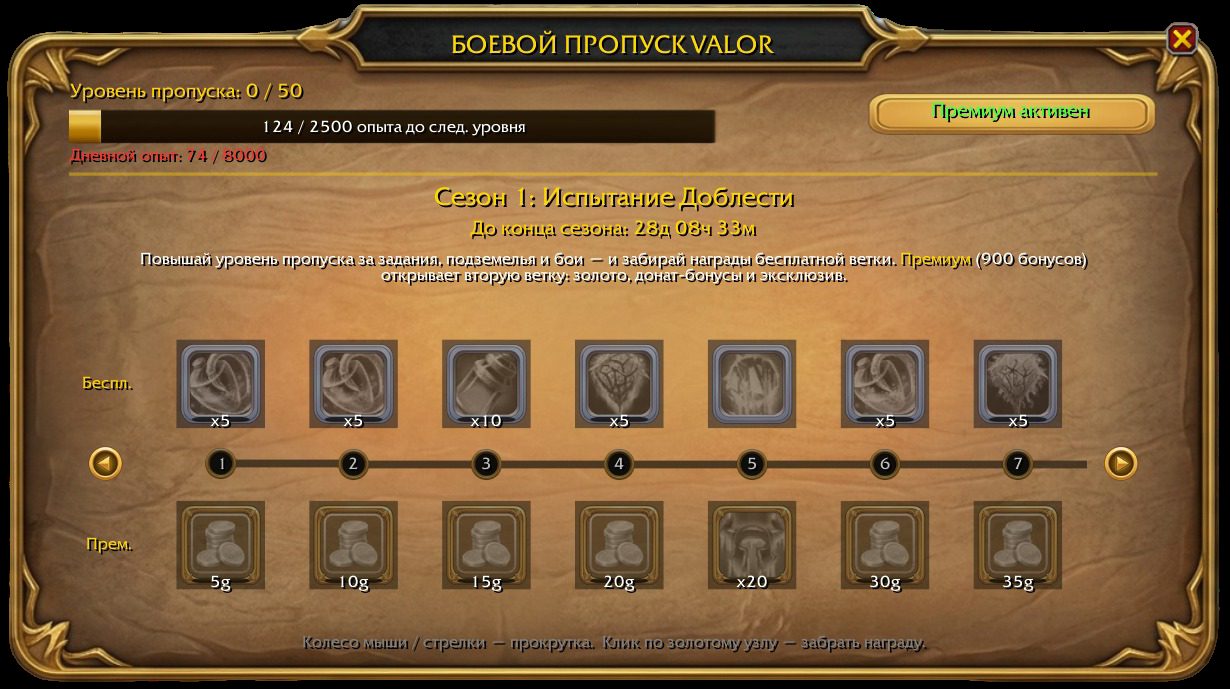 Окно боевого пропуска Valor