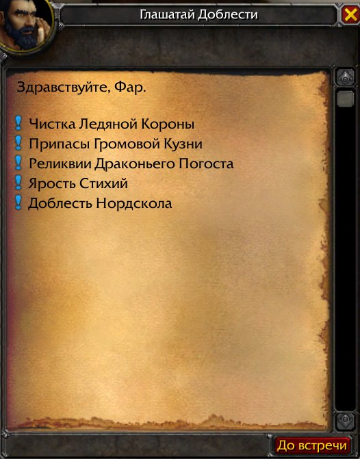 Задания среды у Глашатая в Оргриммаре