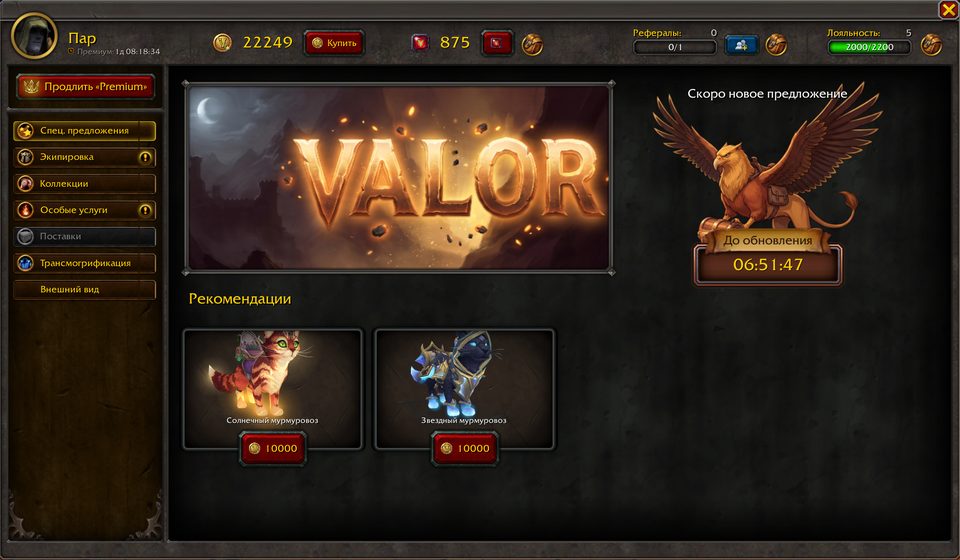 Магазин Valor — раздел «Спец. предложения»