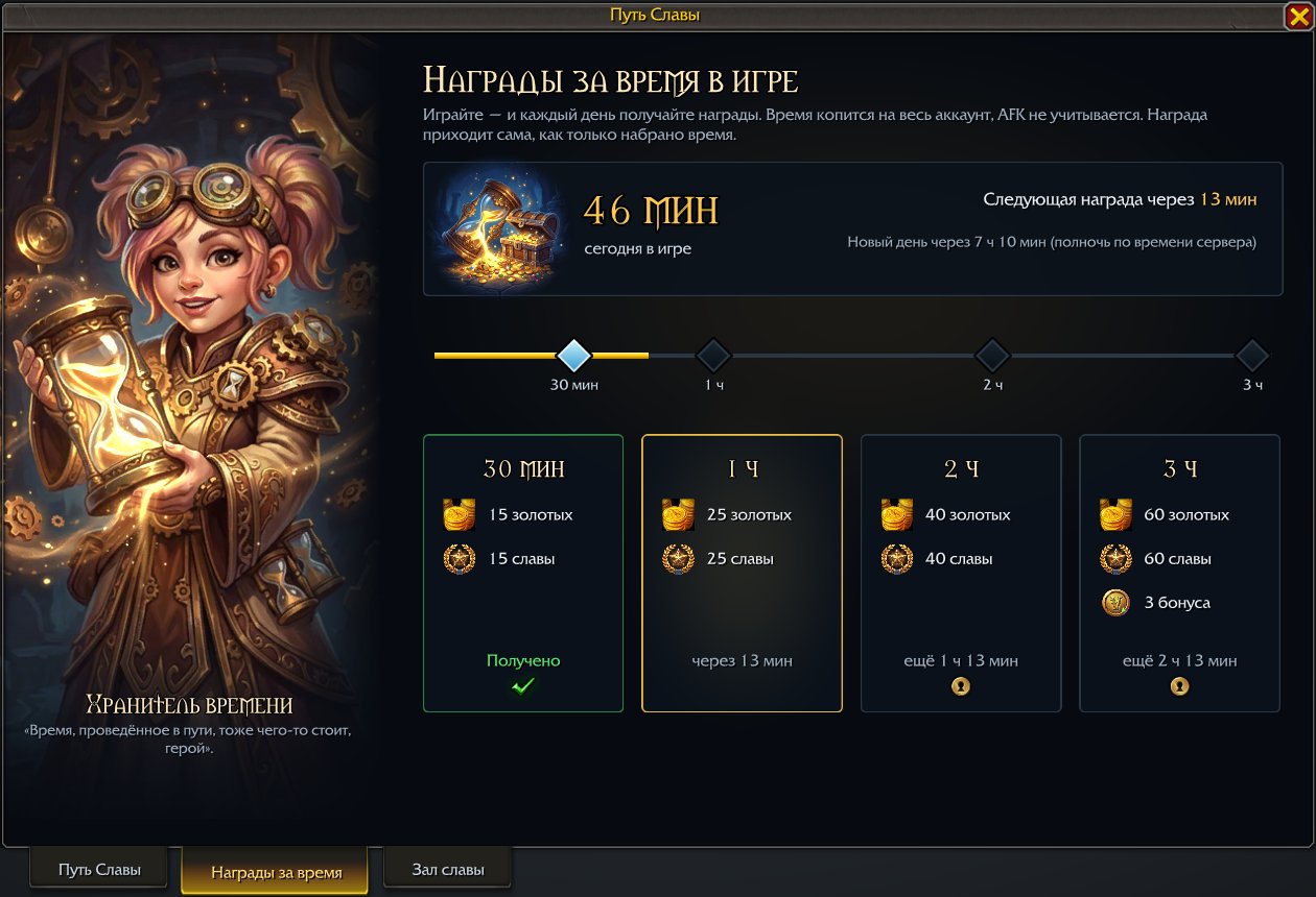 Вкладка «Награды за время»