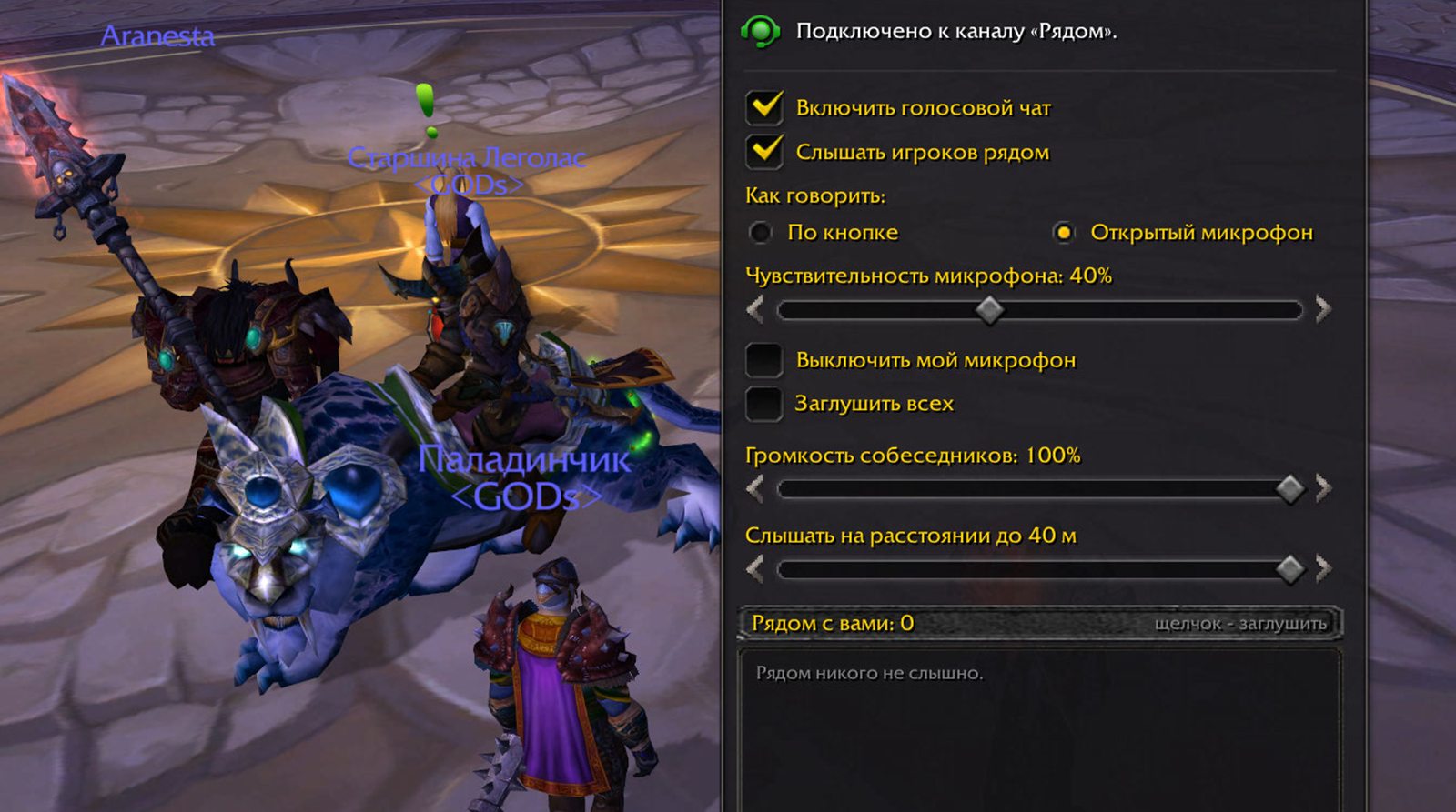 Voice chat in Dalaran