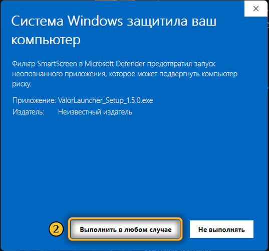 Окно «Система Windows защитила ваш компьютер» с кнопкой «Выполнить в любом случае»