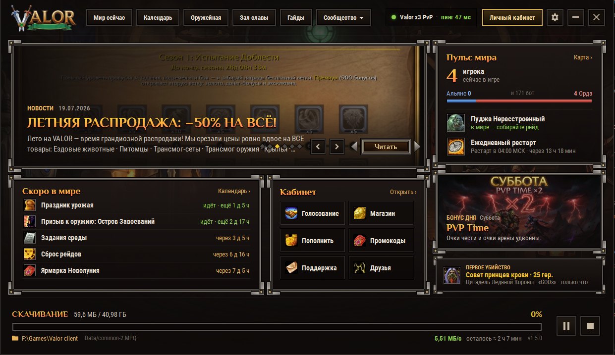 Главный экран лаунчера Valor 1.5