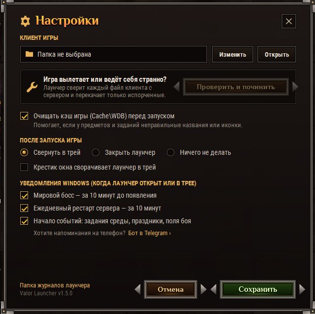 Настройки лаунчера Valor 1.5